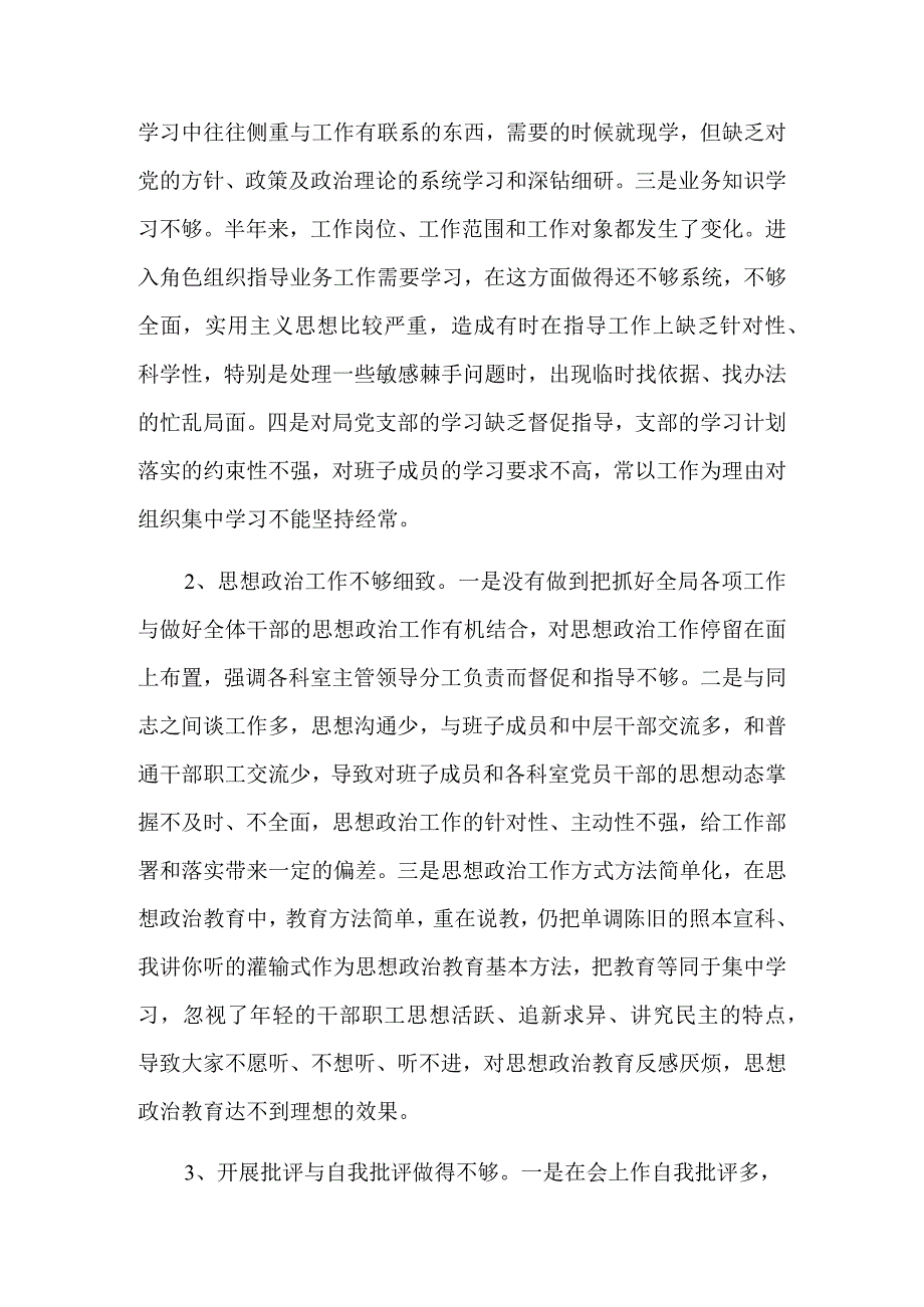 统计局民主生活会班子对照检查材料5篇.docx_第2页