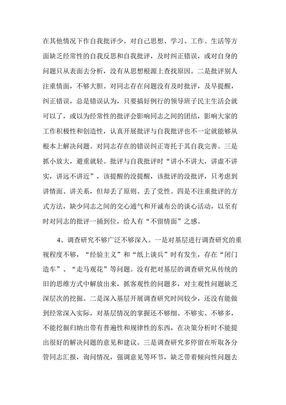 统计局民主生活会班子对照检查材料5篇.docx_第3页