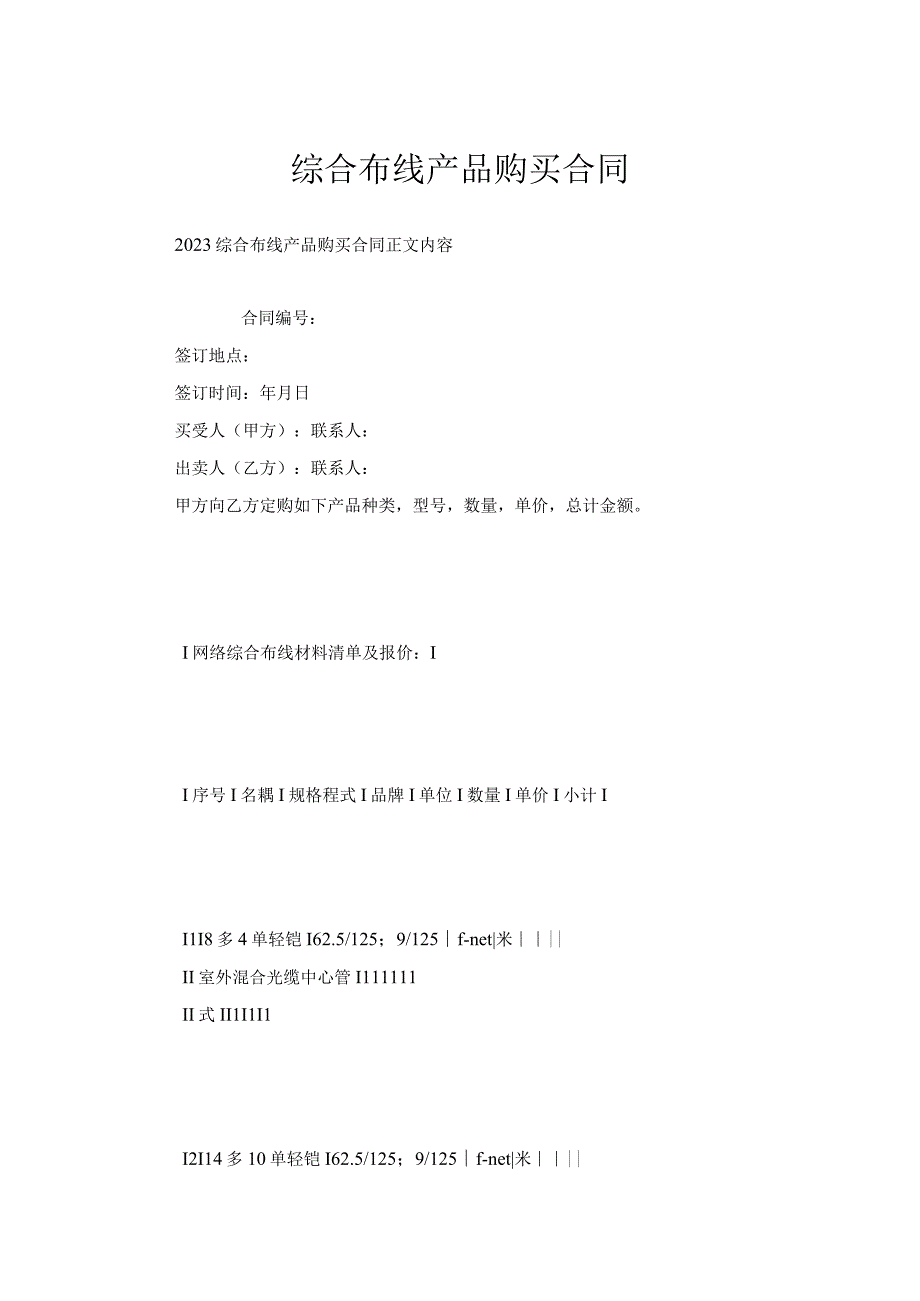 综合布线产品购买合同.docx_第1页