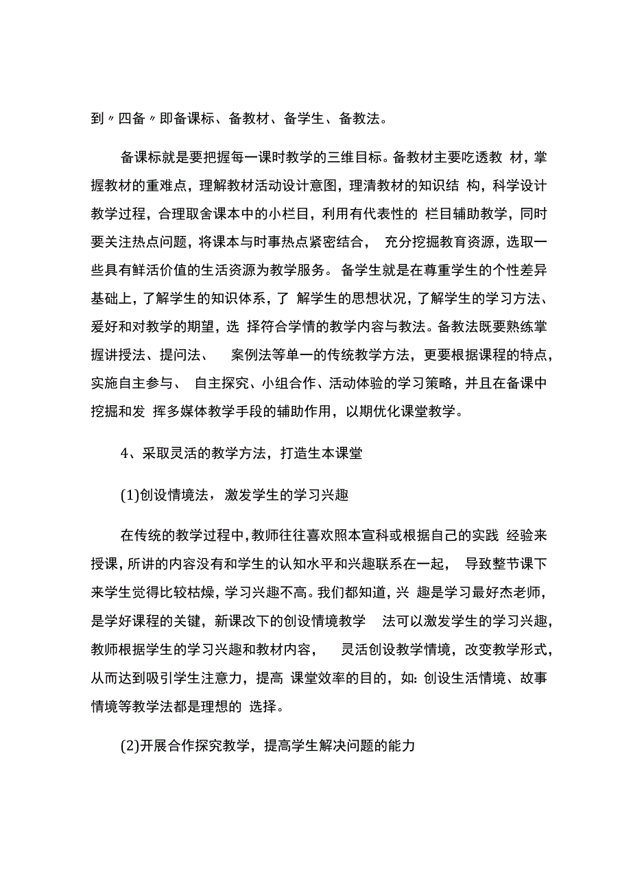 编号：2437观摩课有感.docx_第2页