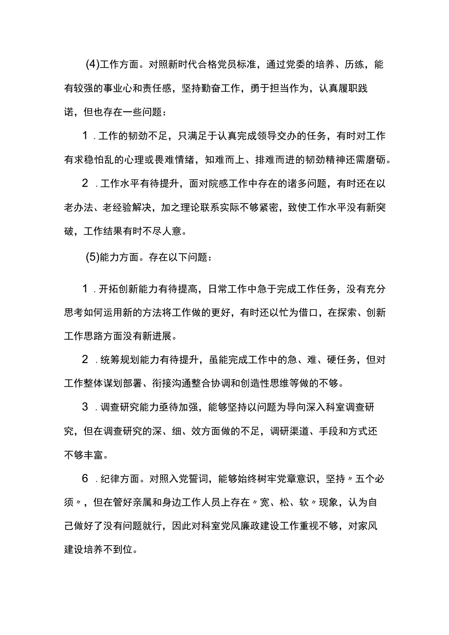 纪检监察干部关于纪检监察干部队伍教育整顿六个方面个人检视报告两篇.docx_第3页