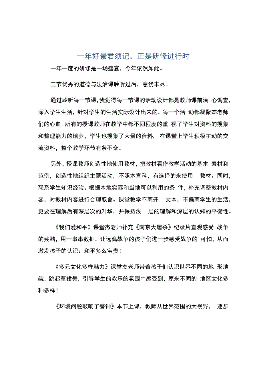 编号：2395一年好景君须记正是研修进行时.docx_第1页