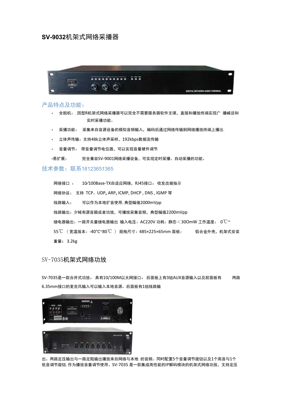 网络广播解决方案(1).docx_第2页