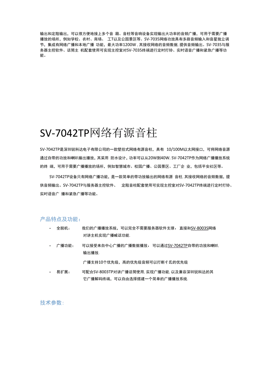 网络广播解决方案(1).docx_第3页