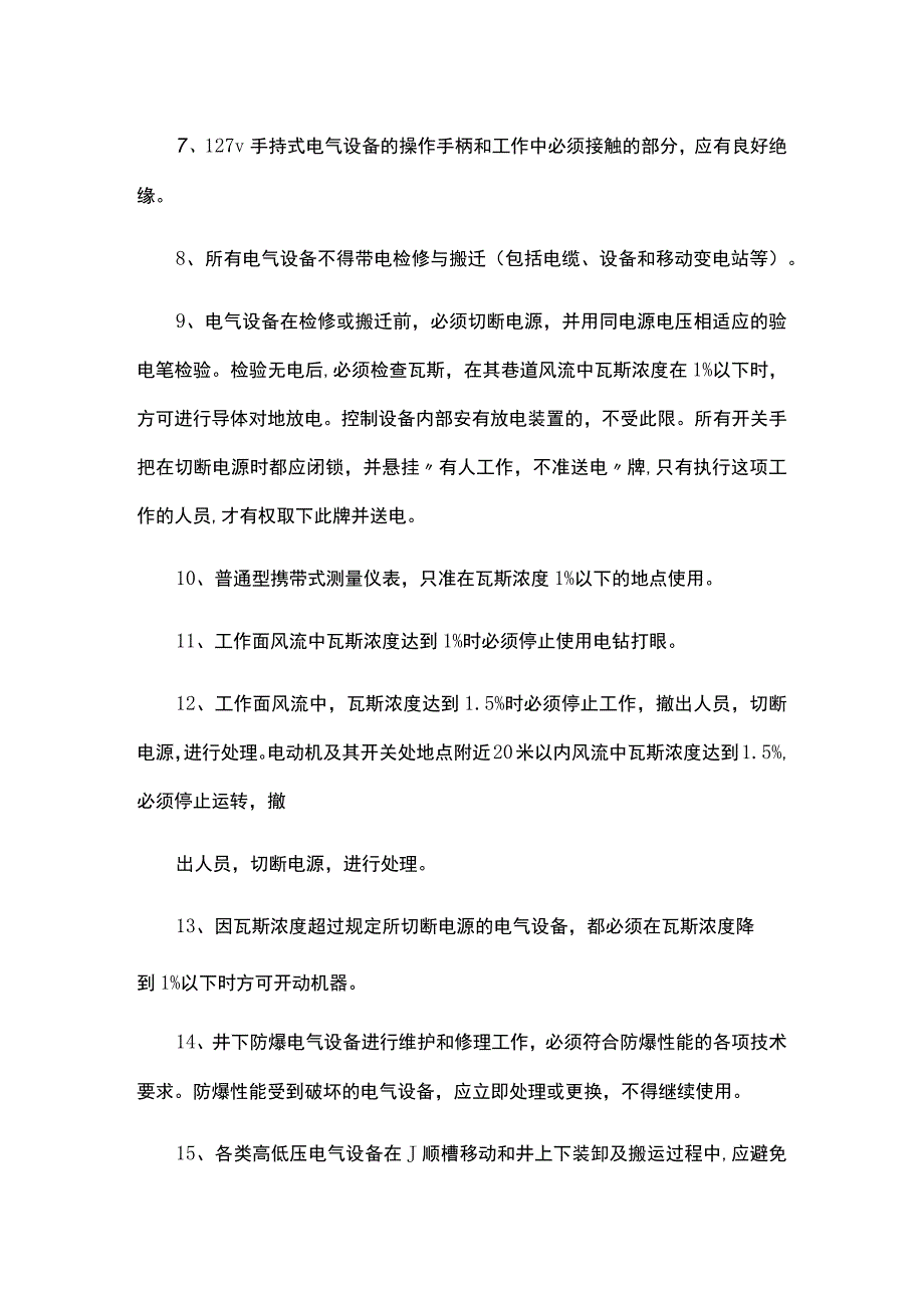 维修电工安全技术操作规程.docx_第2页