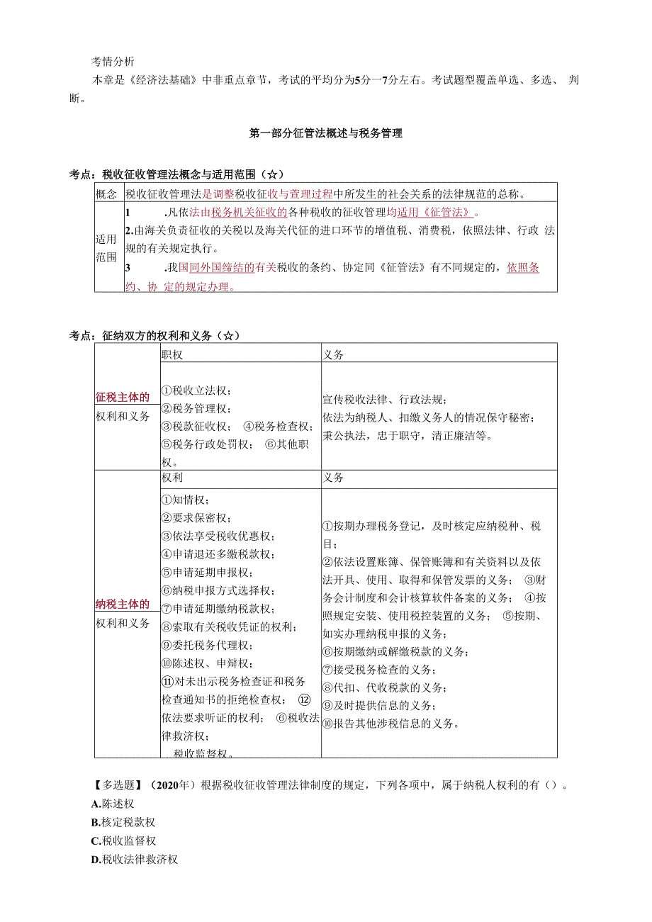 经济法基础第七章0701.docx_第1页