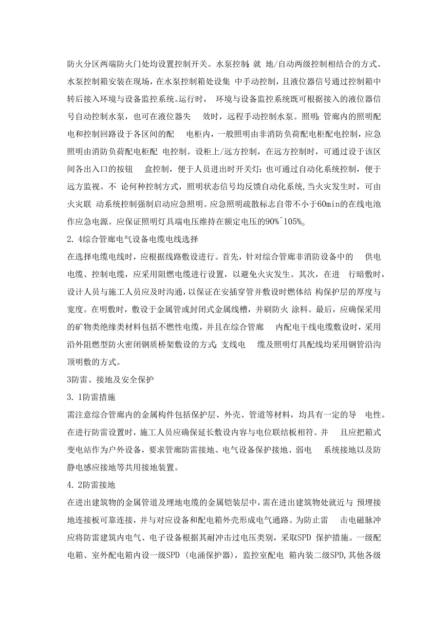 综合管廊电气设计探讨.docx_第3页