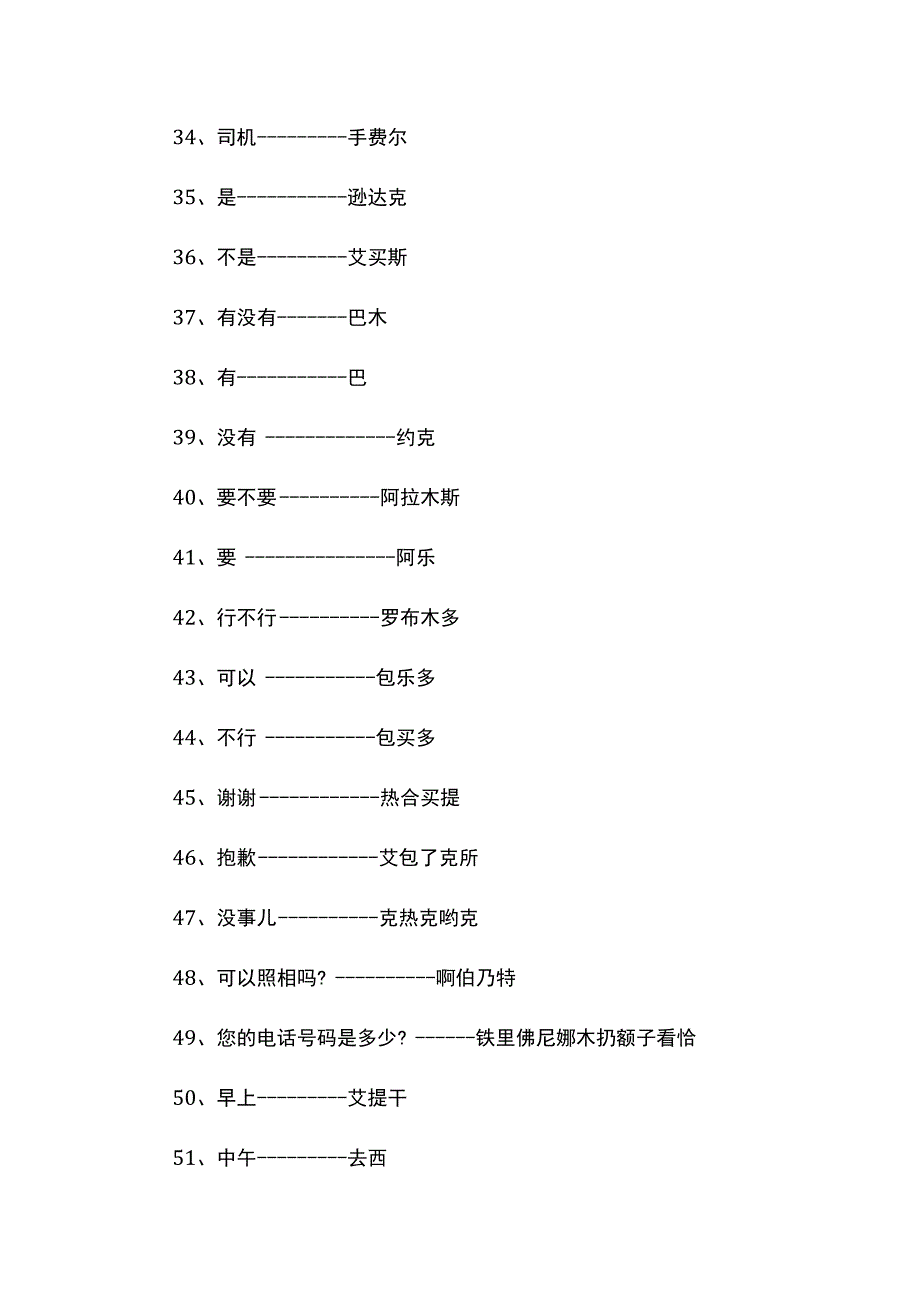 维语日常用语 3篇.docx_第3页