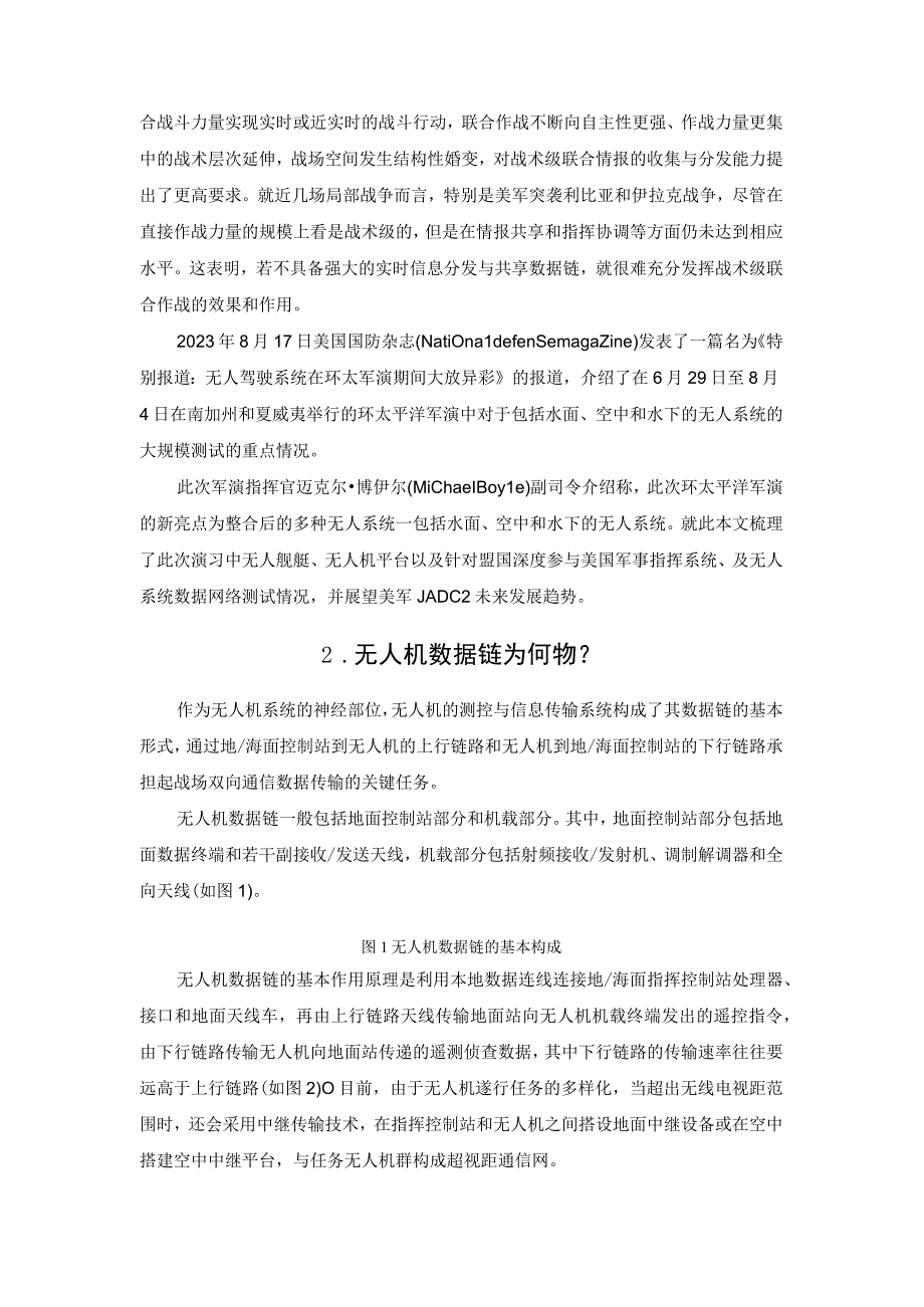 美军2023环太军演亮点：大规模无人作战平台与数据链融合是关键.docx_第2页