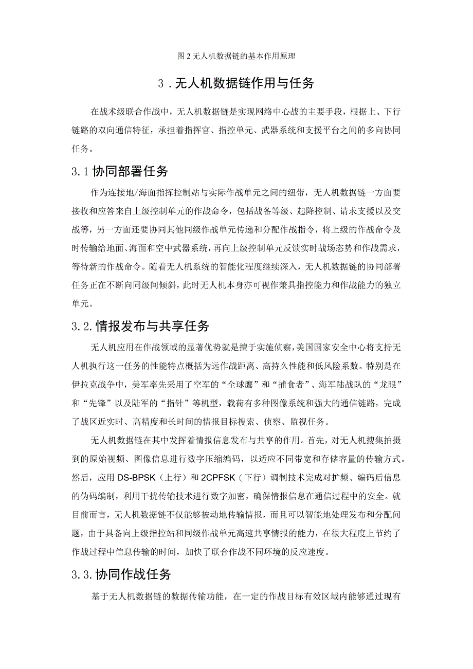 美军2023环太军演亮点：大规模无人作战平台与数据链融合是关键.docx_第3页