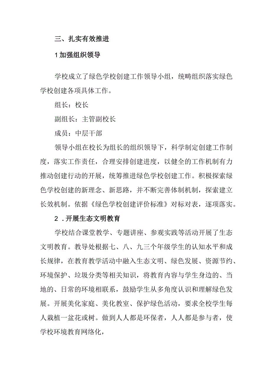 绿色学校创建工作开展情况总结报告.docx_第2页