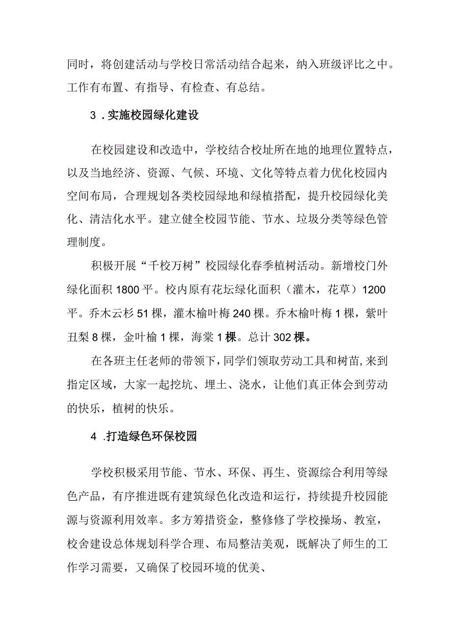 绿色学校创建工作开展情况总结报告.docx_第3页