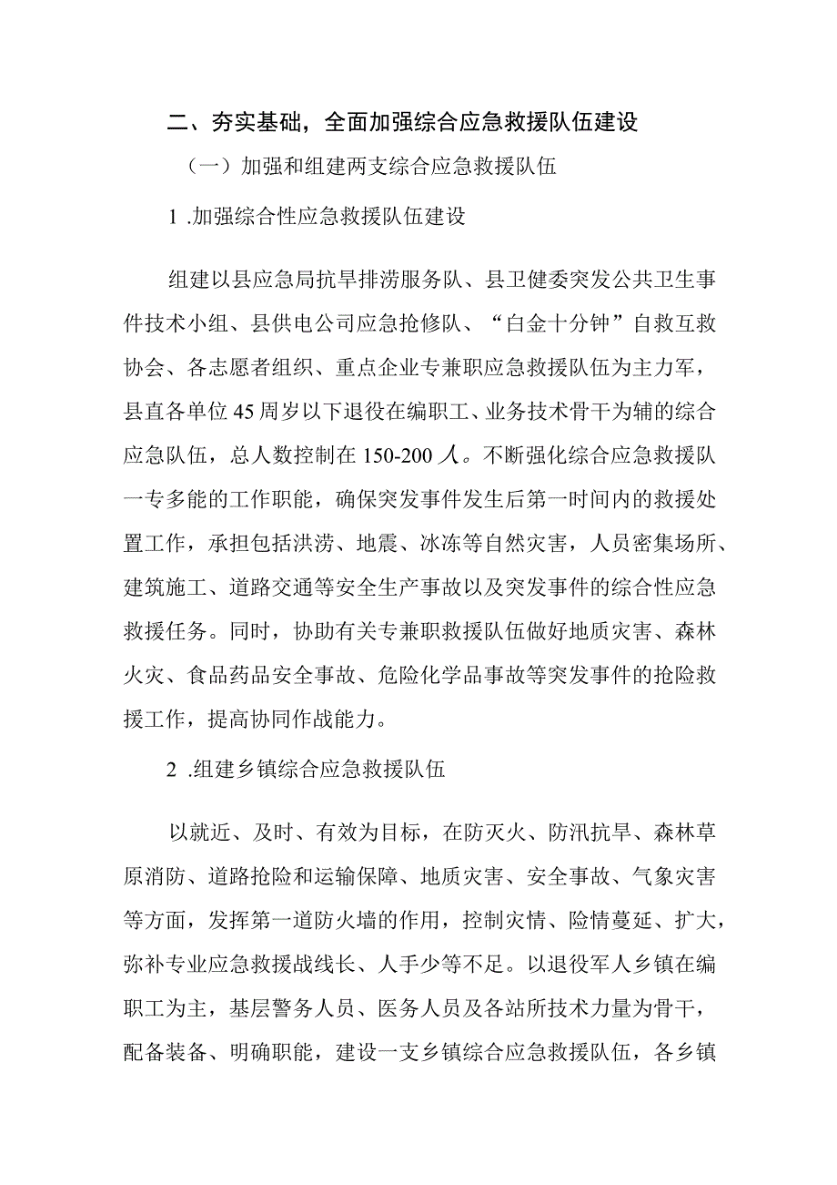 综合应急救援队伍建设实施方案.docx_第2页