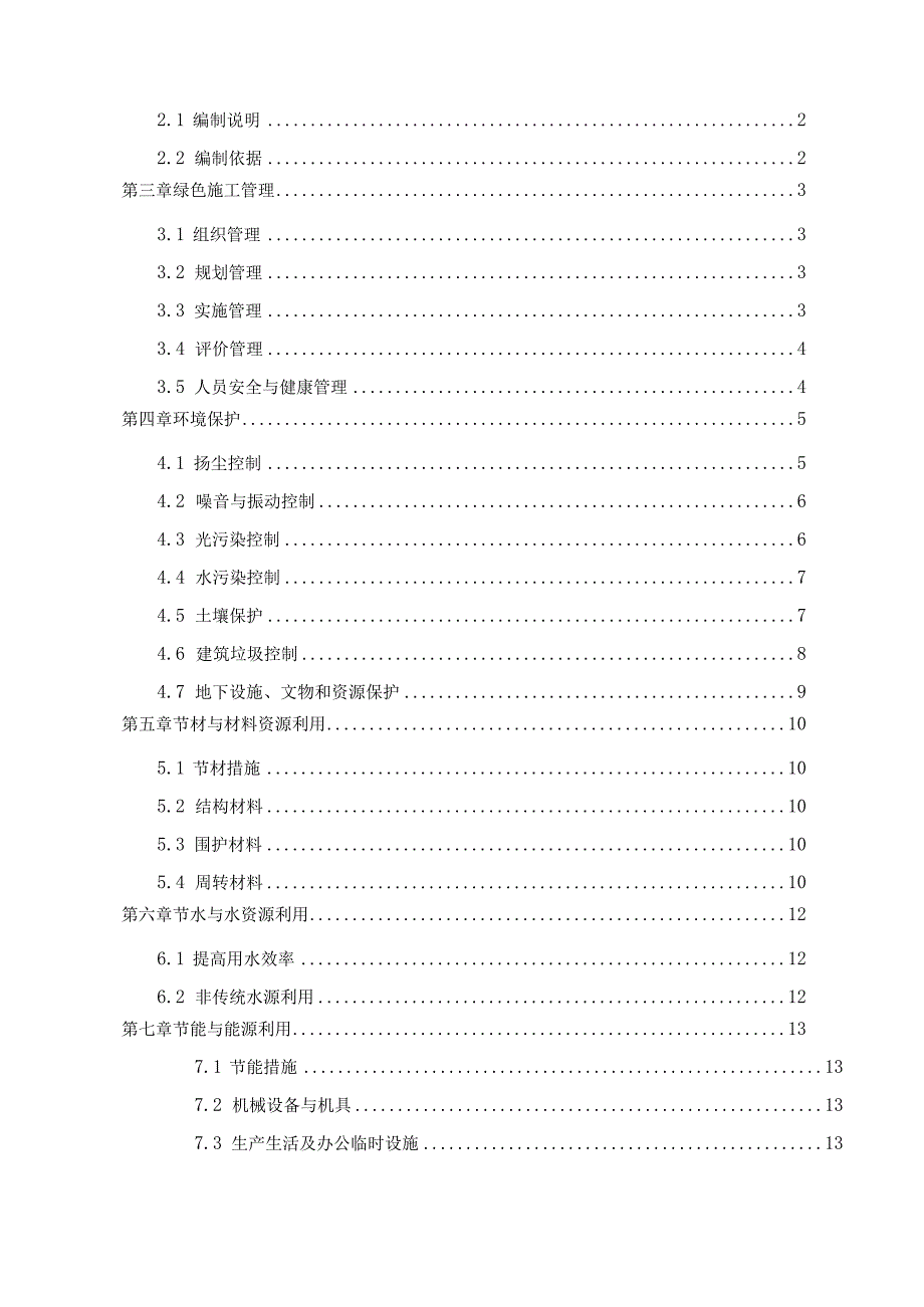 绿色施工方案.docx_第2页