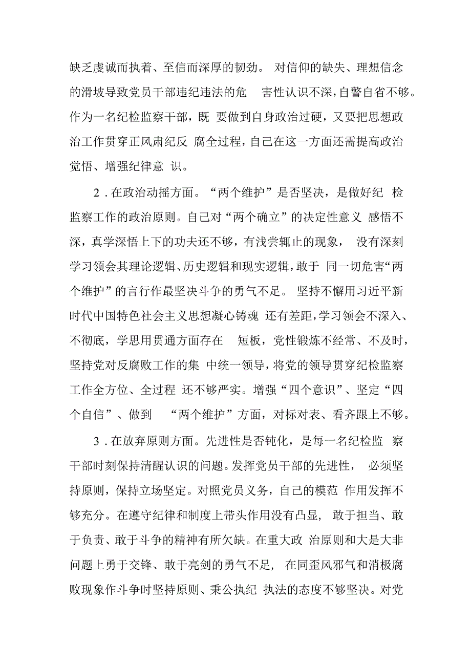 纪检监察干部关于纪检监察干部队伍教育整顿六个方面个人检视报告及个人剖析材料2篇.docx_第2页