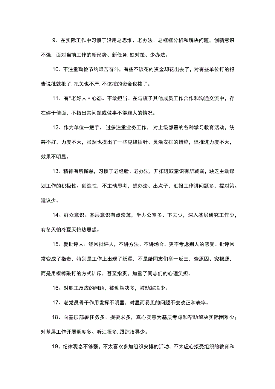 组织生活互评批评意见200条.docx_第2页