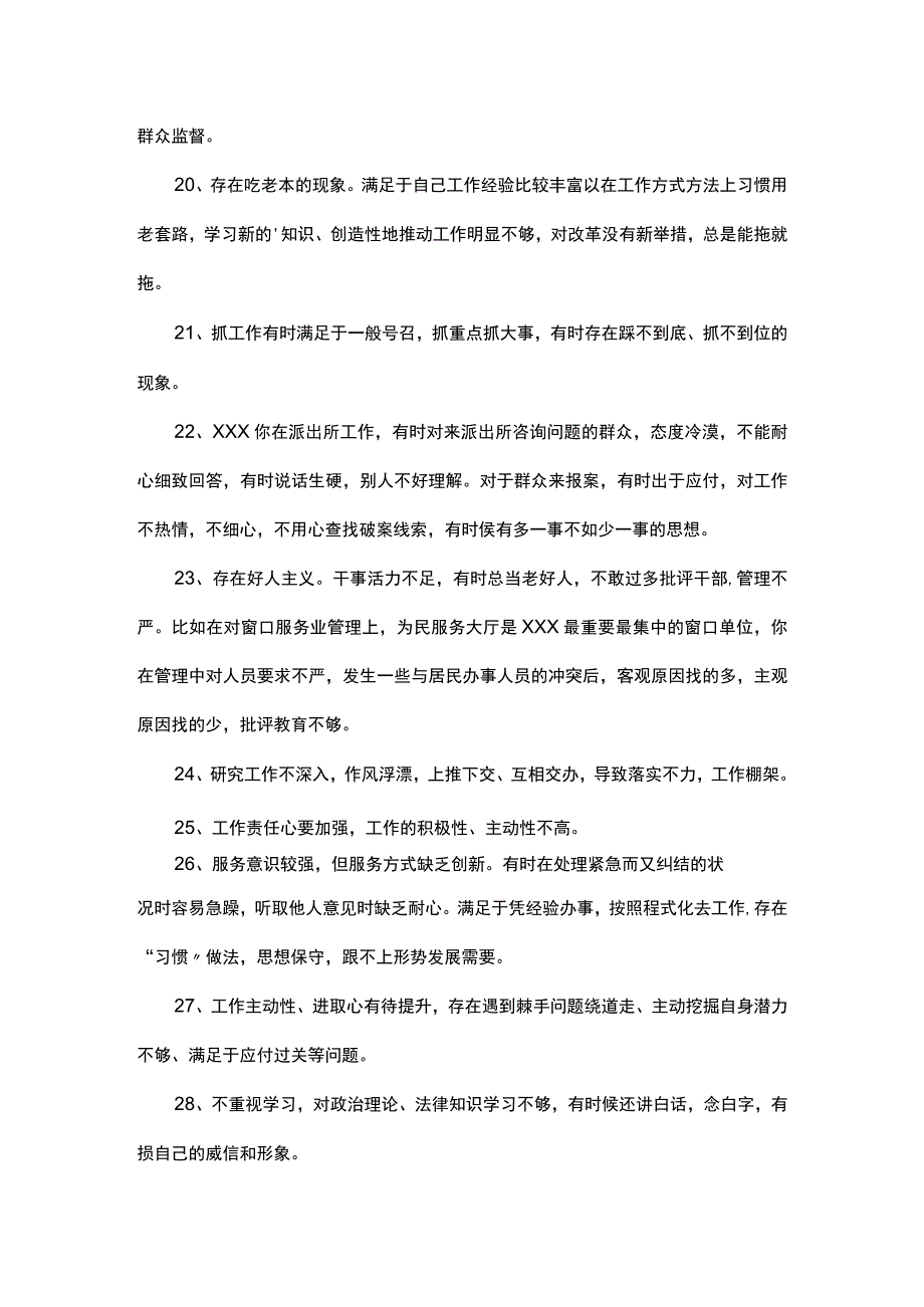 组织生活互评批评意见200条.docx_第3页