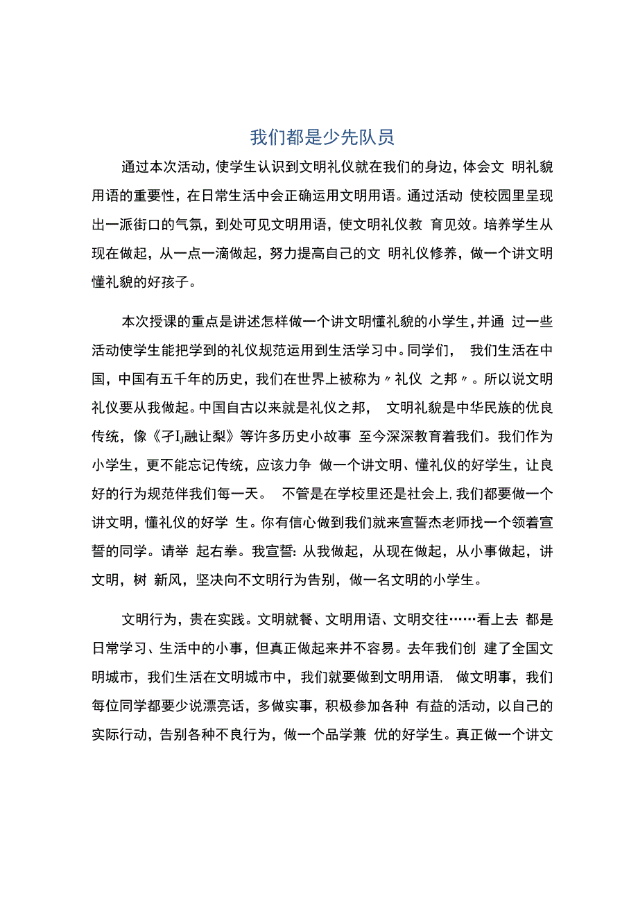 编号：2446我们都是少先队员.docx_第1页