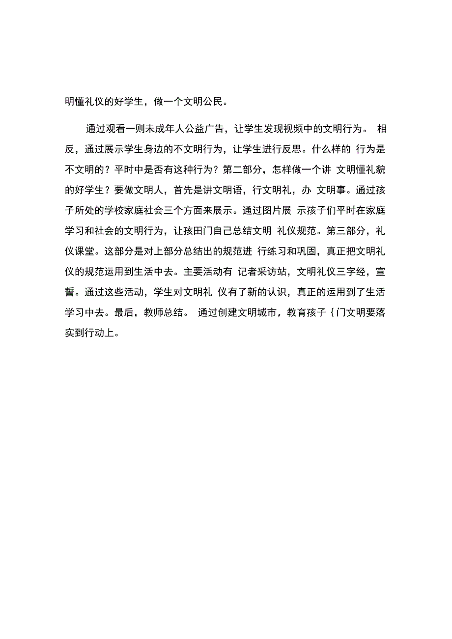 编号：2446我们都是少先队员.docx_第2页