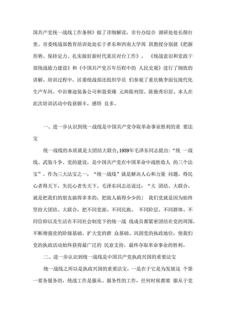 统战干部培训班学习心得体会研讨发言材料11篇.docx_第3页