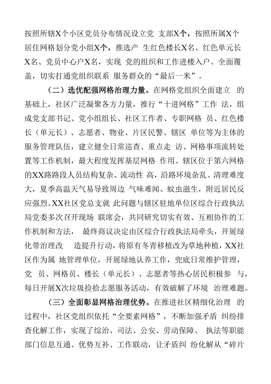 经济开发区全要素网格基层治理能力工作报告汇报2篇.docx_第2页