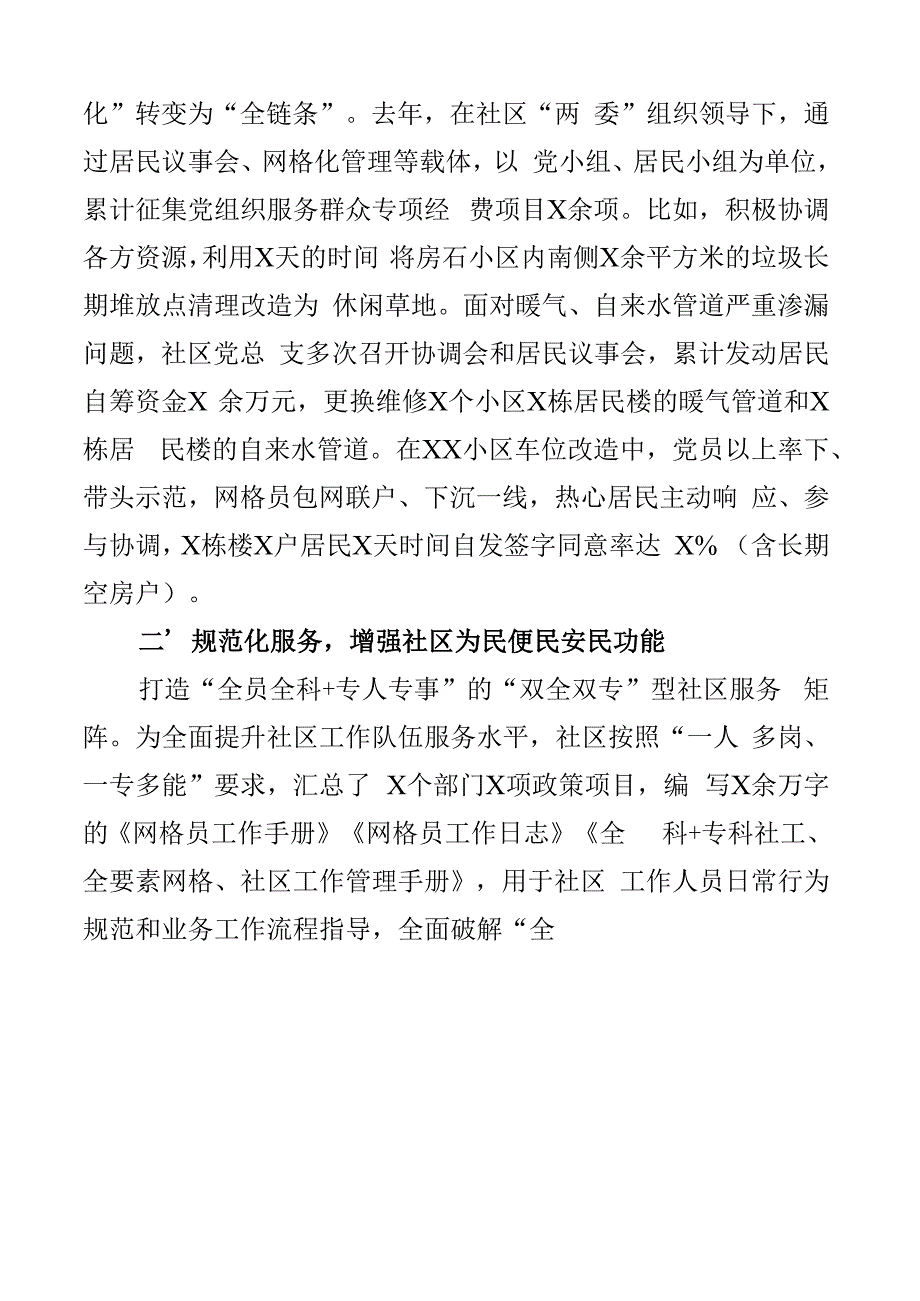 经济开发区全要素网格基层治理能力工作报告汇报2篇.docx_第3页