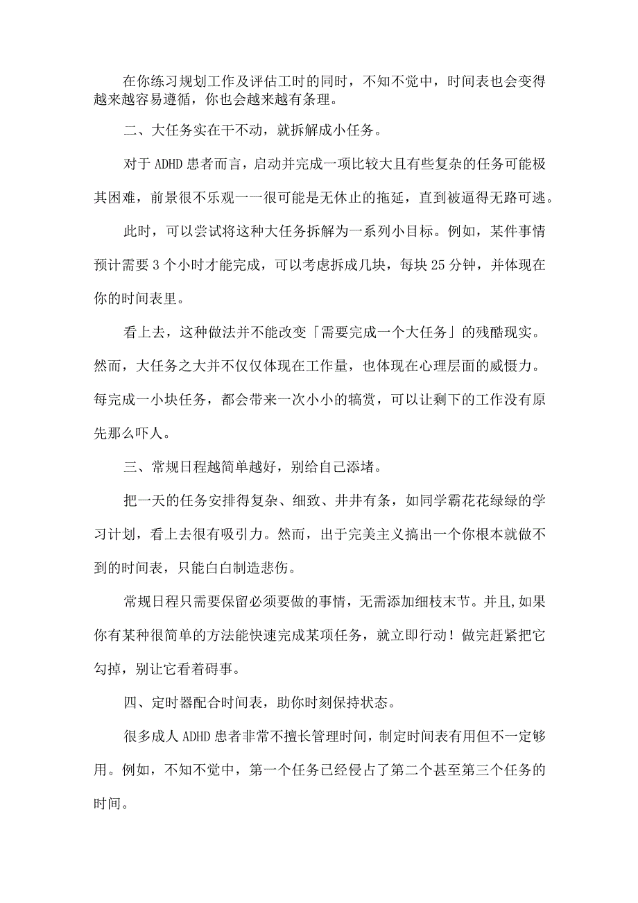 给成人ADHD患者的九条生活建议.docx_第2页