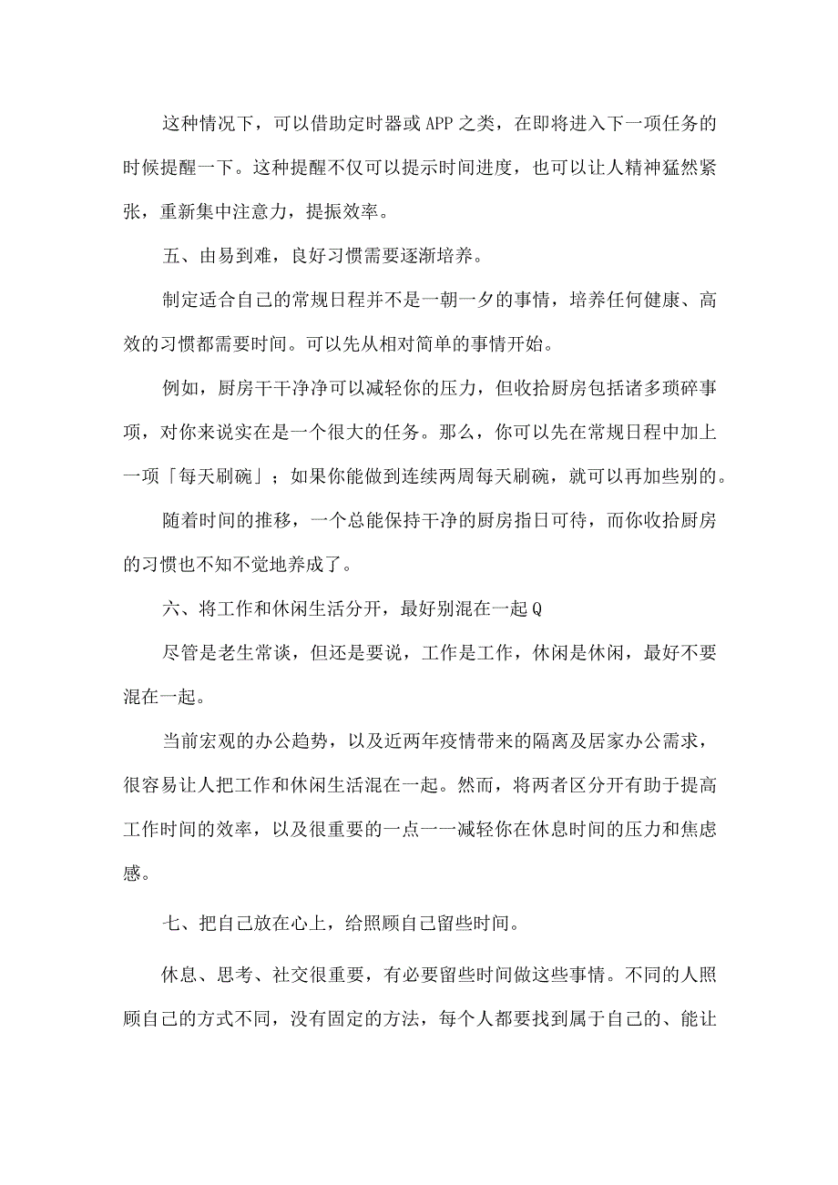 给成人ADHD患者的九条生活建议.docx_第3页