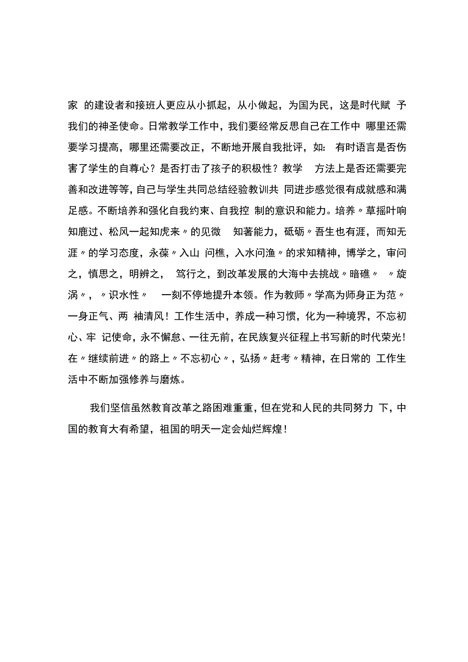 编号：2404叩问育人初心践行育人理论.docx_第2页