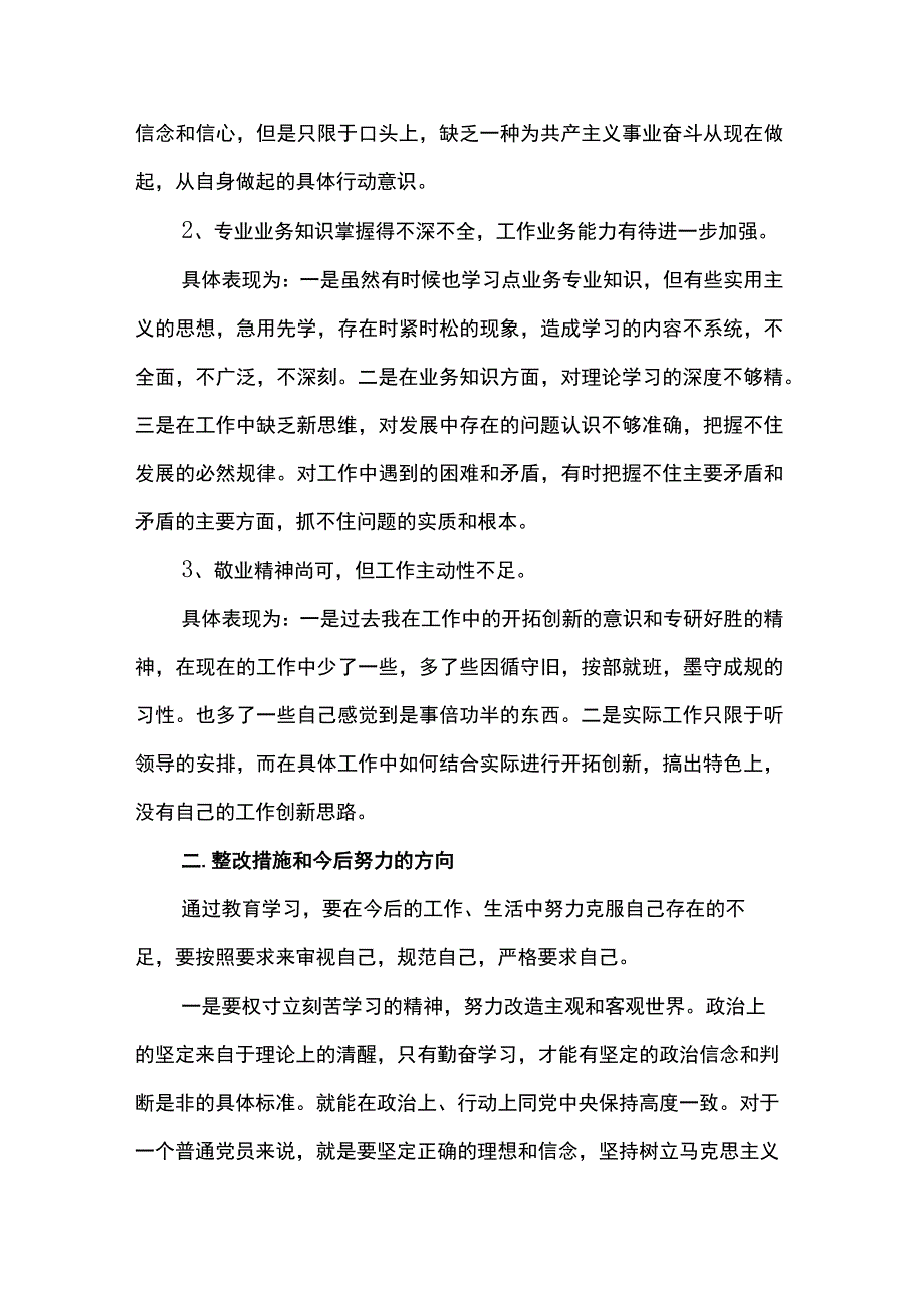 纪律作风大整顿个人剖析材料多篇.docx_第2页