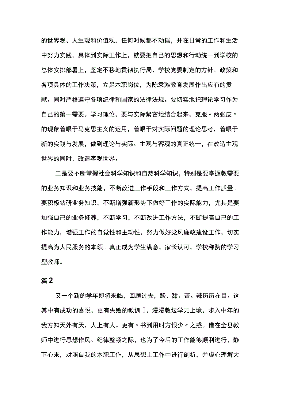 纪律作风大整顿个人剖析材料多篇.docx_第3页