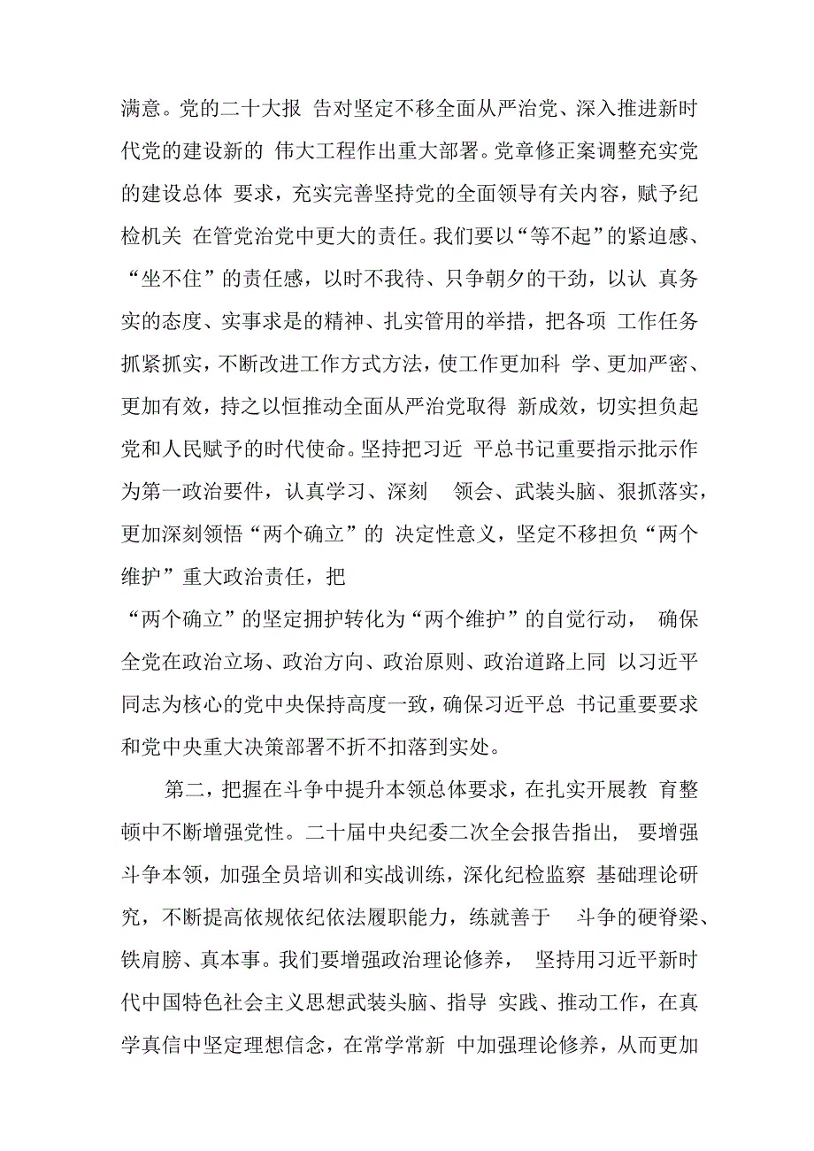 纪检监察干部队伍教育整顿专题学习培训心得体会与在开发区高质量发展工作会议上的讲话稿.docx_第2页