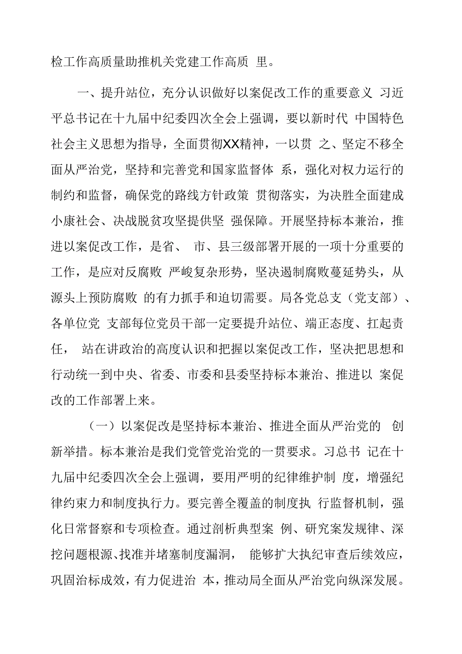 纪检监察干部队伍教育整顿动员部署会议讲话资料及心得.docx_第3页