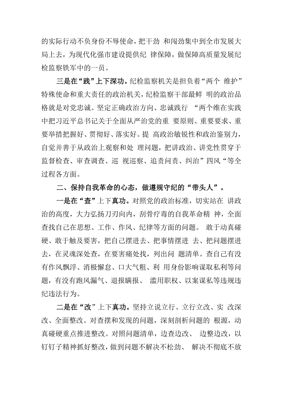 纪检监察干部队伍教育整顿心得体会精选2篇.docx_第2页