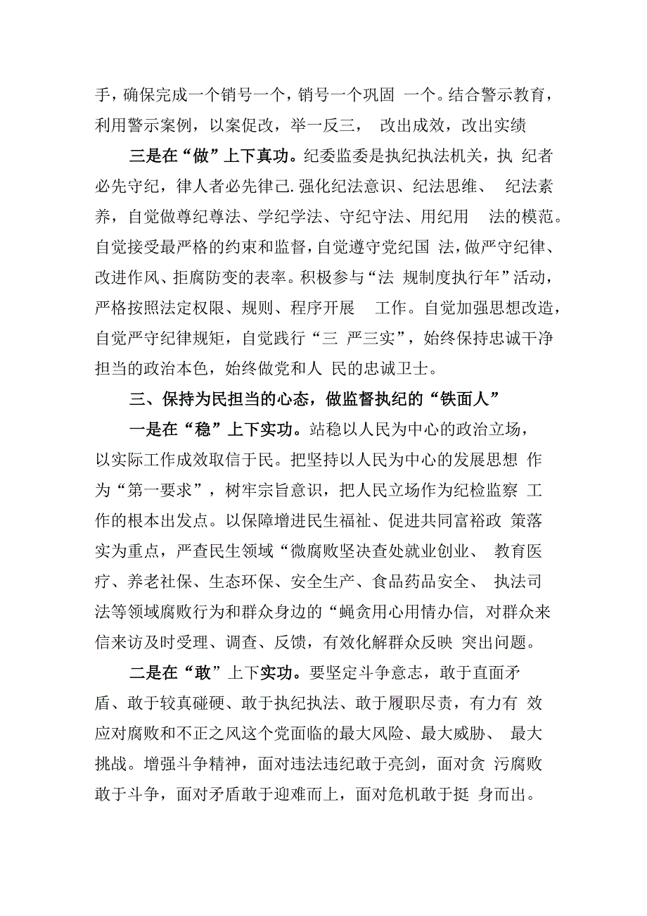 纪检监察干部队伍教育整顿心得体会精选2篇.docx_第3页