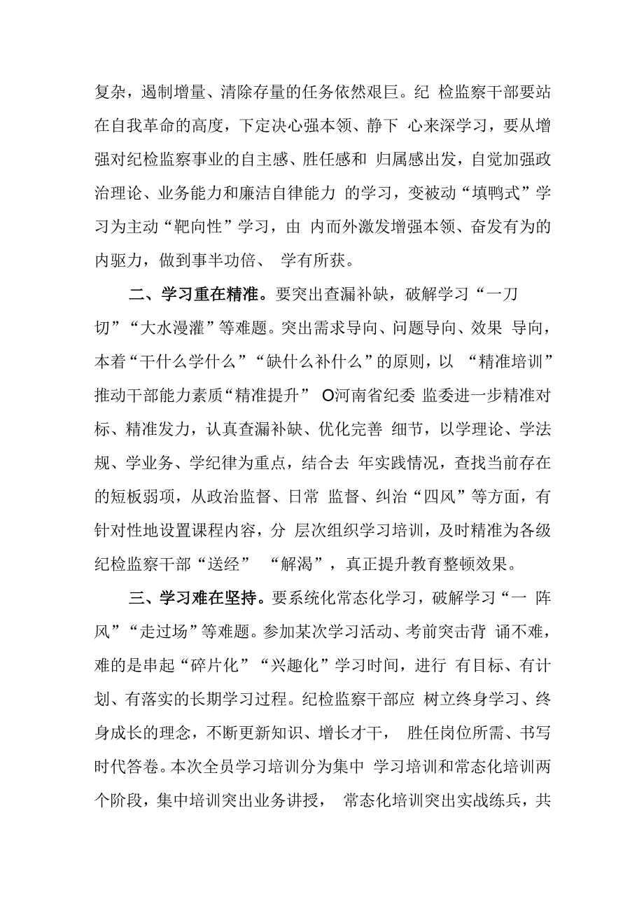 纪检监察干部开展纪检监察干部队伍教育整顿研讨学习发言材料（5篇）.docx_第2页