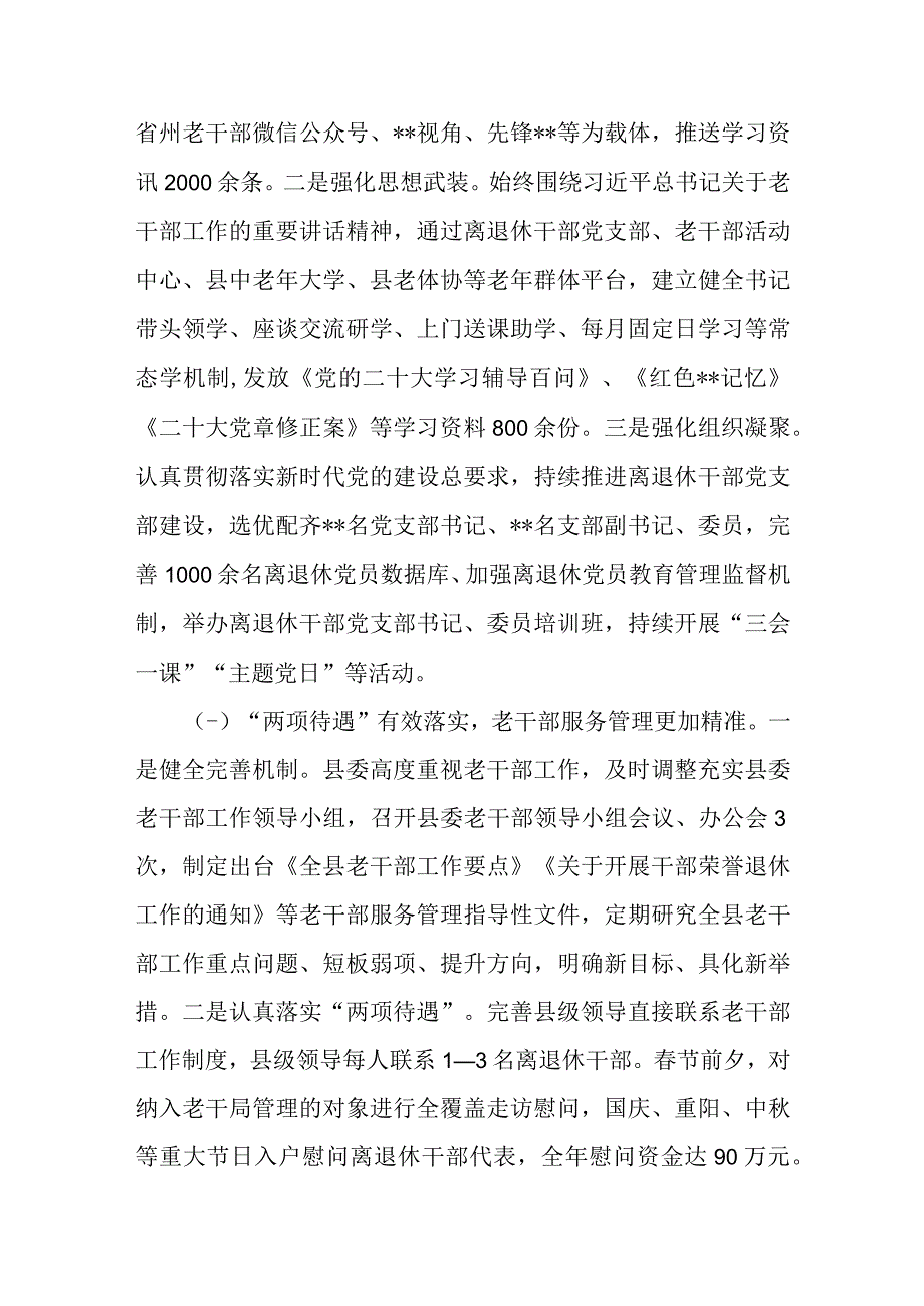 组织部长在全县老干部工作会议上的讲话.docx_第2页