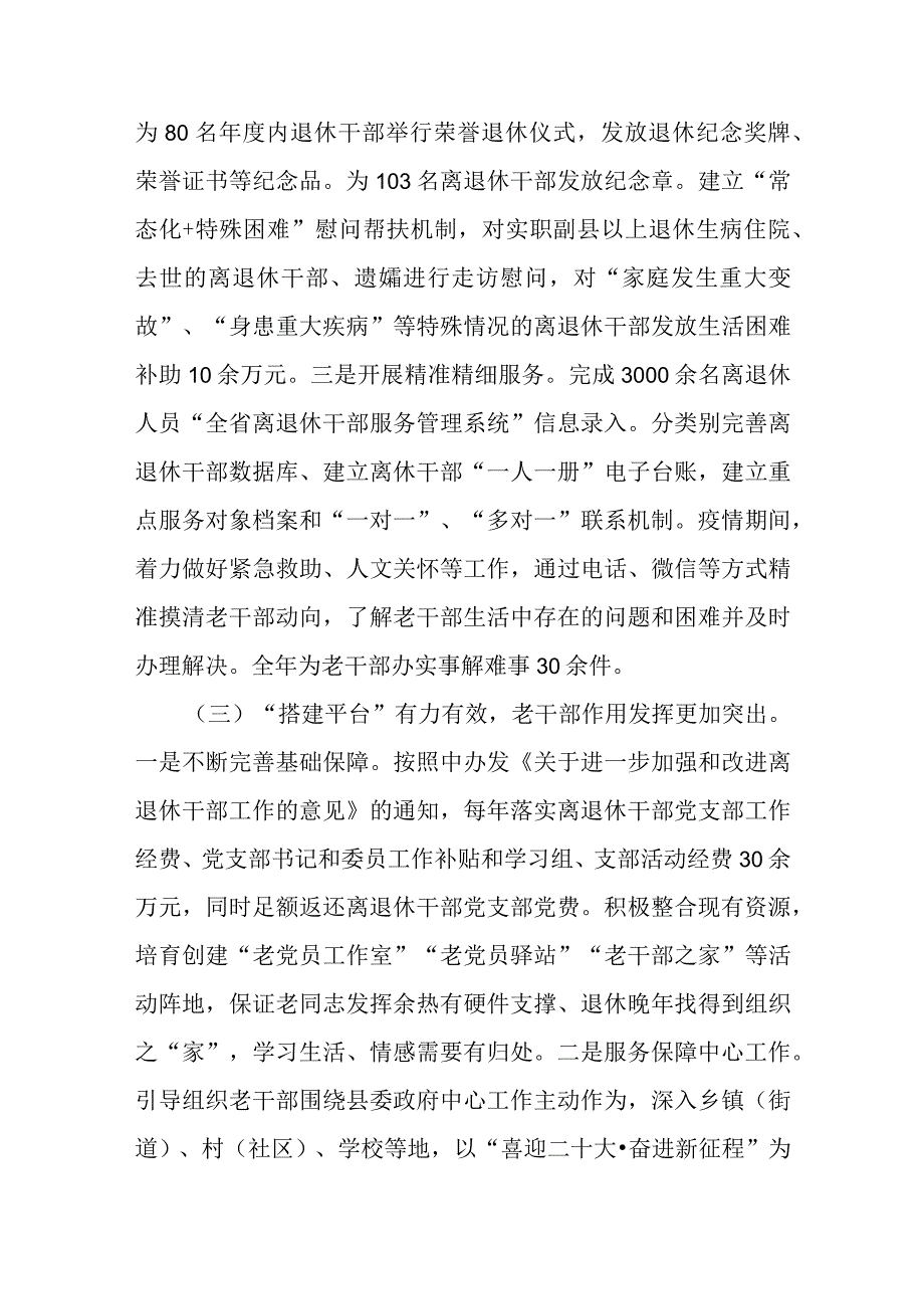 组织部长在全县老干部工作会议上的讲话.docx_第3页