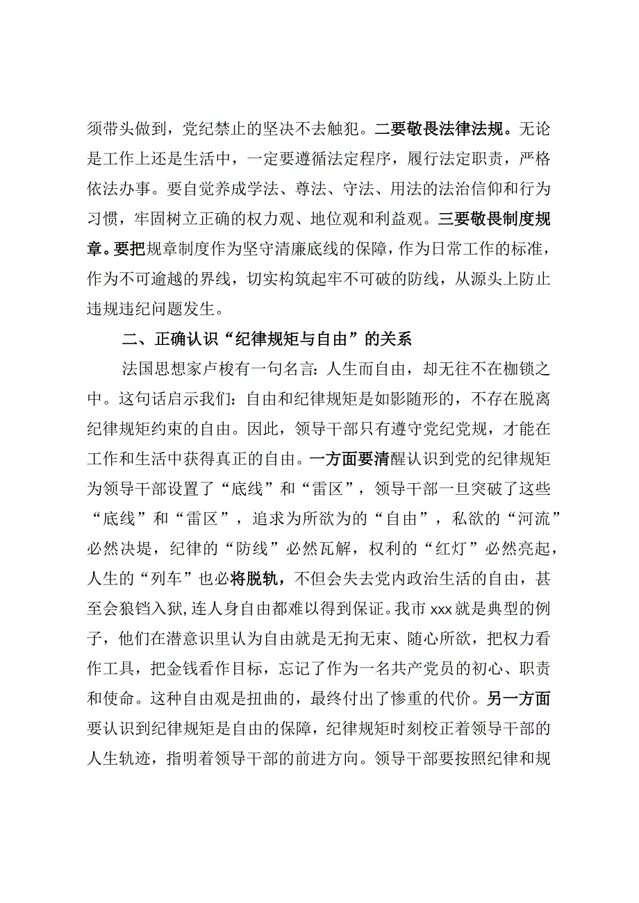 纪委书记在新任领导干部任前集体廉政谈话会上的讲话.docx_第2页