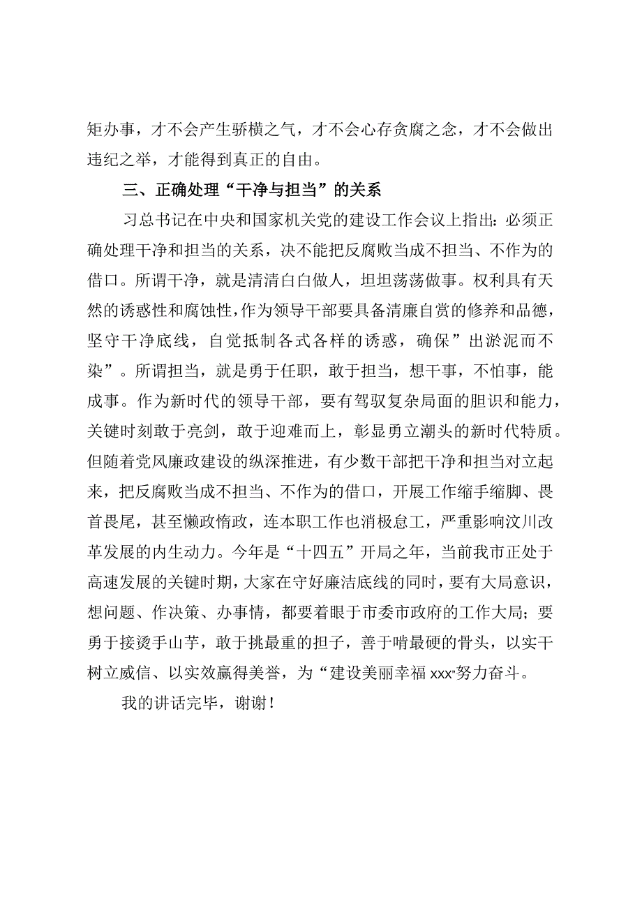 纪委书记在新任领导干部任前集体廉政谈话会上的讲话.docx_第3页