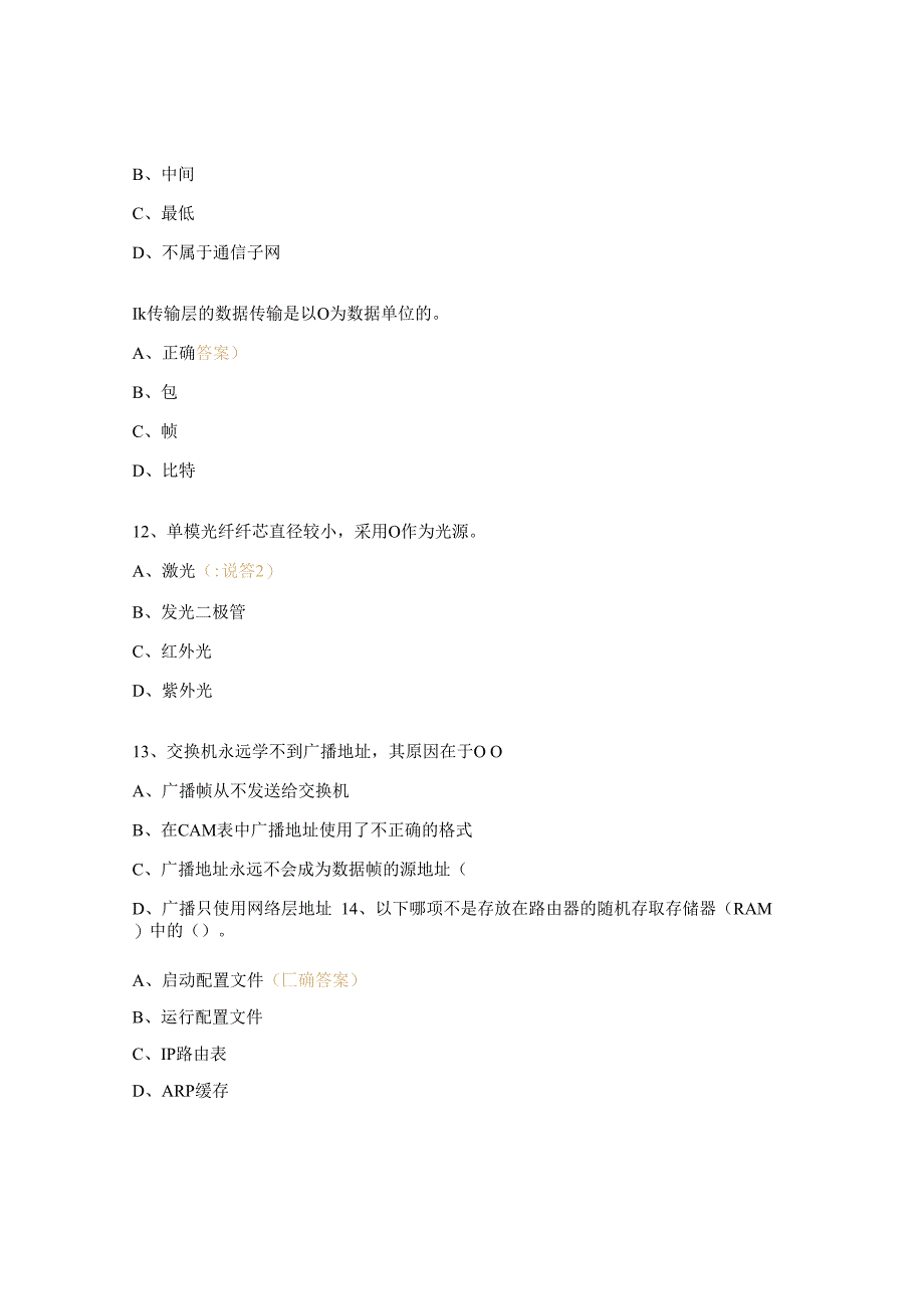 网络安全员试题及答案1.docx_第3页