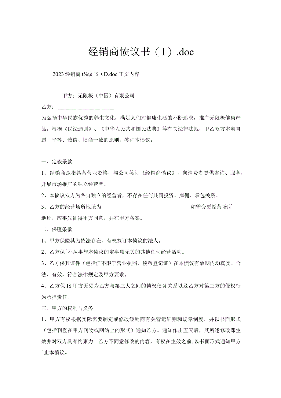 经销商协议书(1).docx_第1页