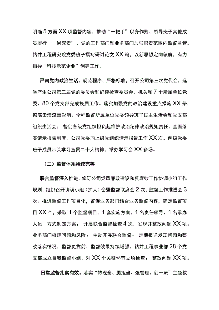 纪委书记在东华石油公司2023年党风廉政建设和反腐败工作会议上的报告扛牢职责使命勇于担当作为.docx_第3页