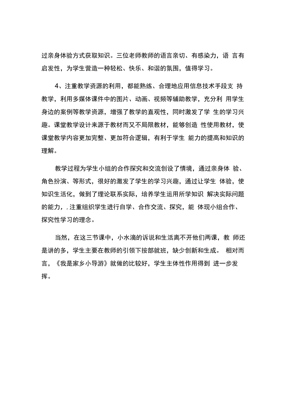 编号：2455道德与法治观评课.docx_第2页