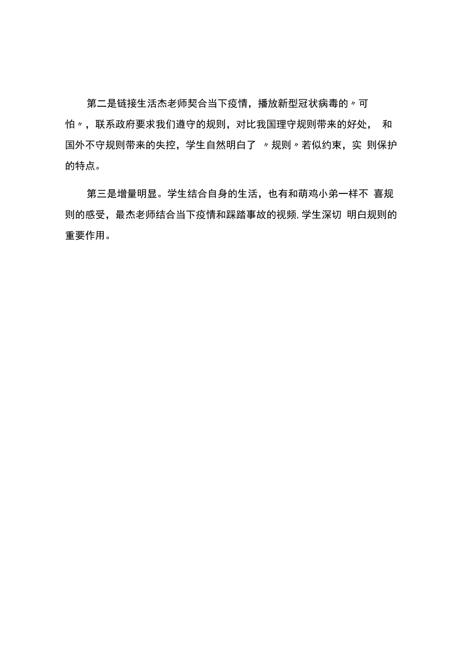 编号：2382《生活离不开规则》观课报告.docx_第2页