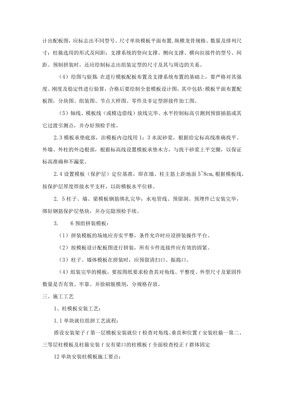 组合钢框木（竹）胶合板模板的安装与拆除施工工艺.docx_第2页