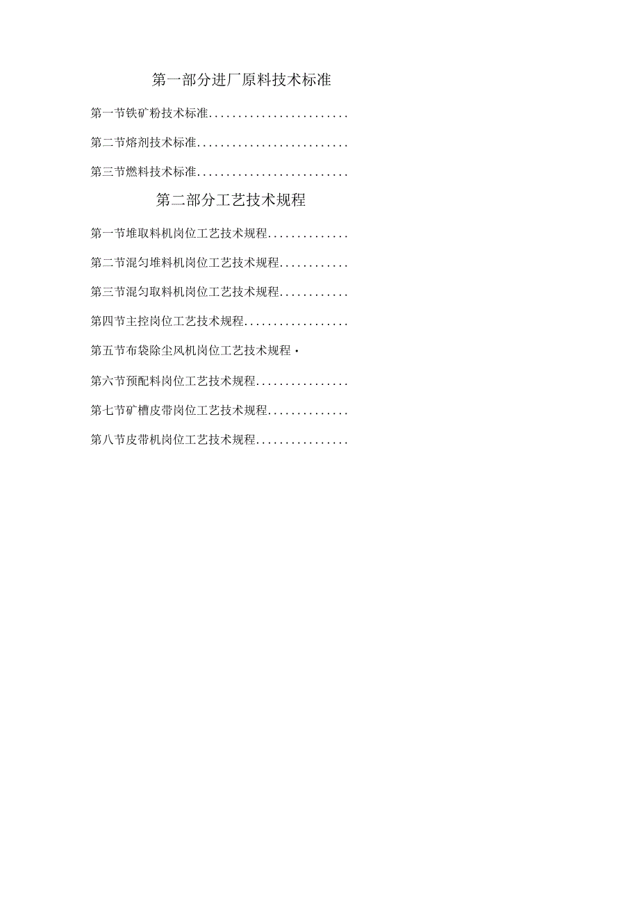 综合原料场工艺技术操作规程.docx_第3页