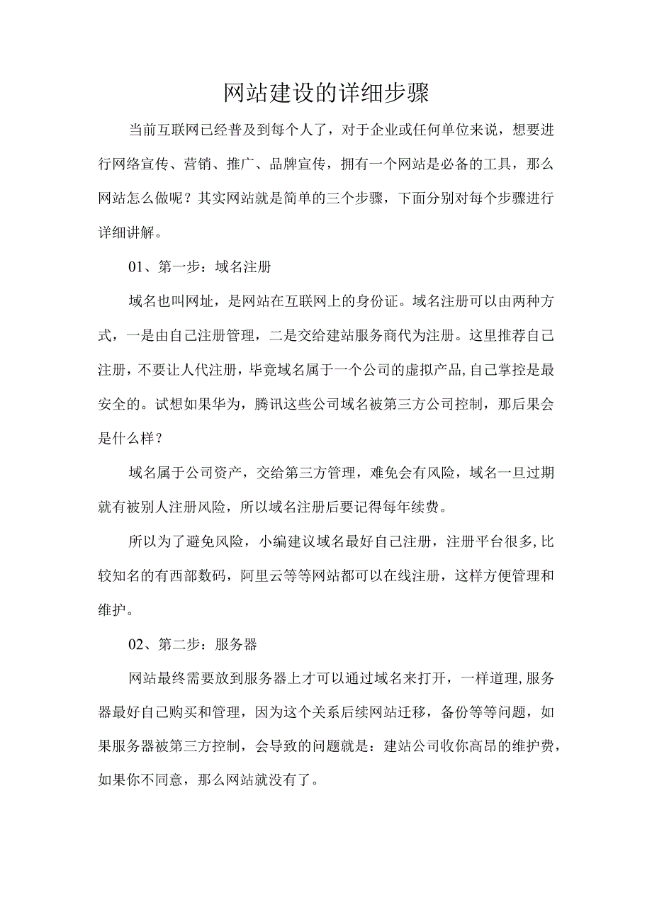 网站建设的详细步骤.docx_第1页