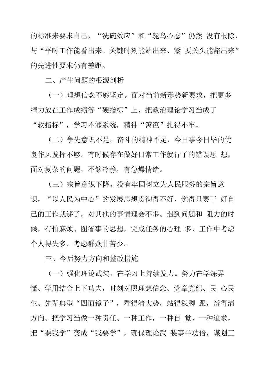 纪检监察干部队伍教育整顿工作个人发言材料.docx_第3页