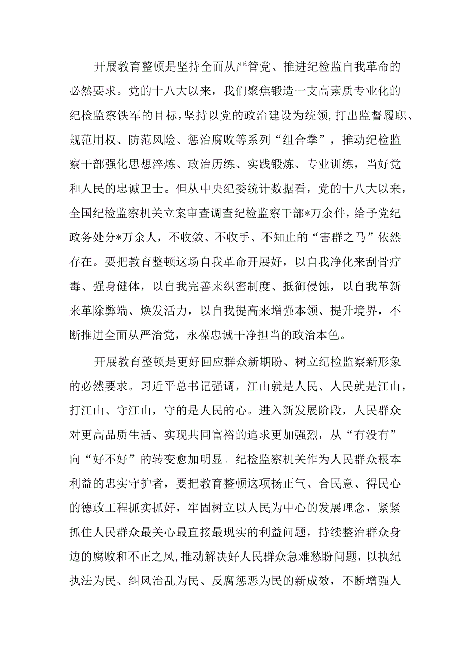 纪委监委书记在纪检监察干部教育整顿动员部署会上的讲话共三篇.docx_第3页